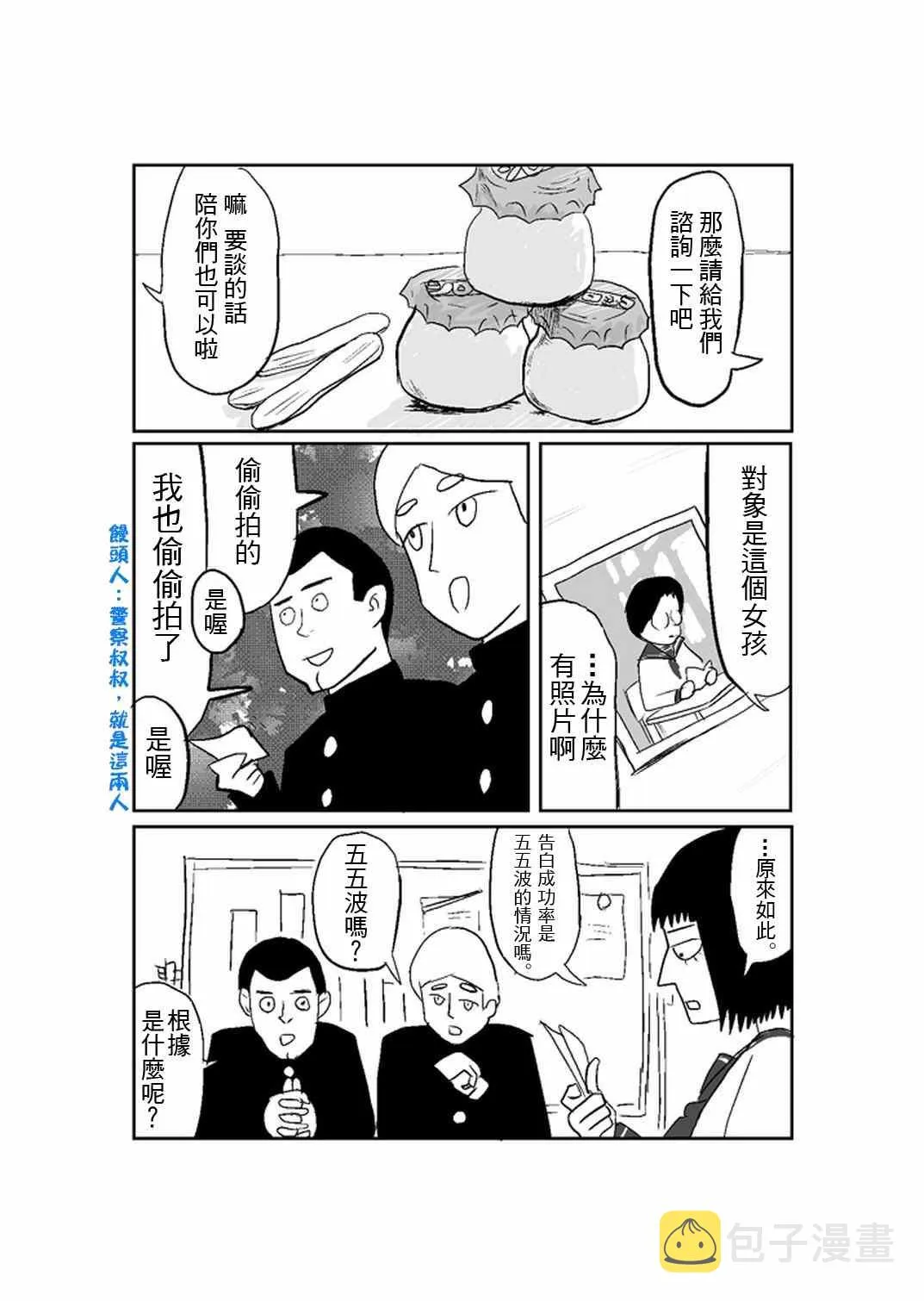 外传：第26话 同人企划0012 第6页