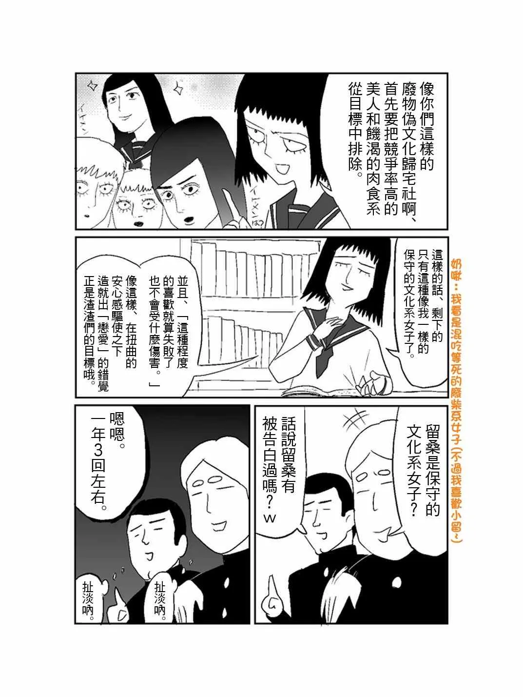 外传：第26话 同人企划0012 第7页