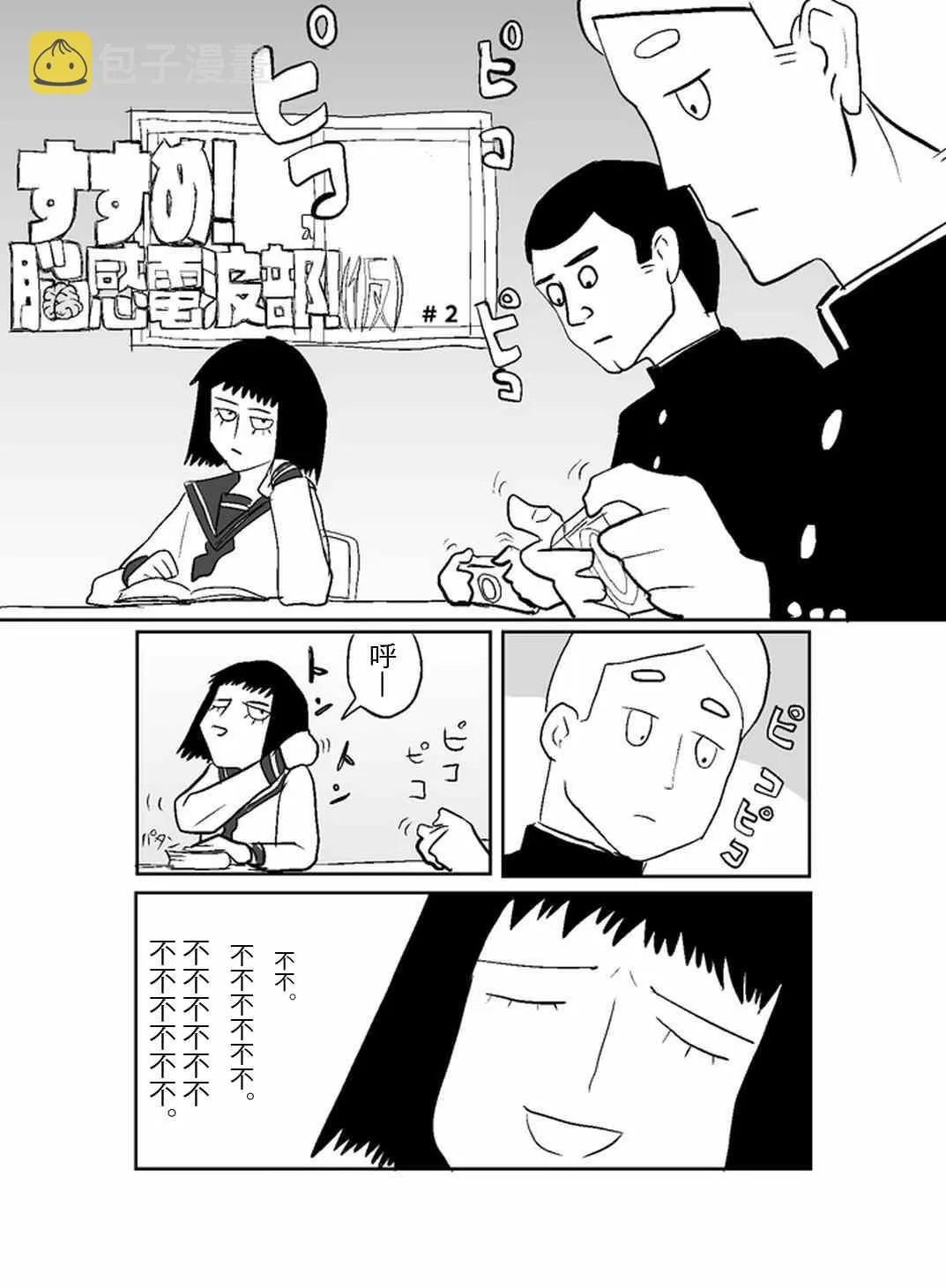 外传：第26话 同人企划0012 第9页
