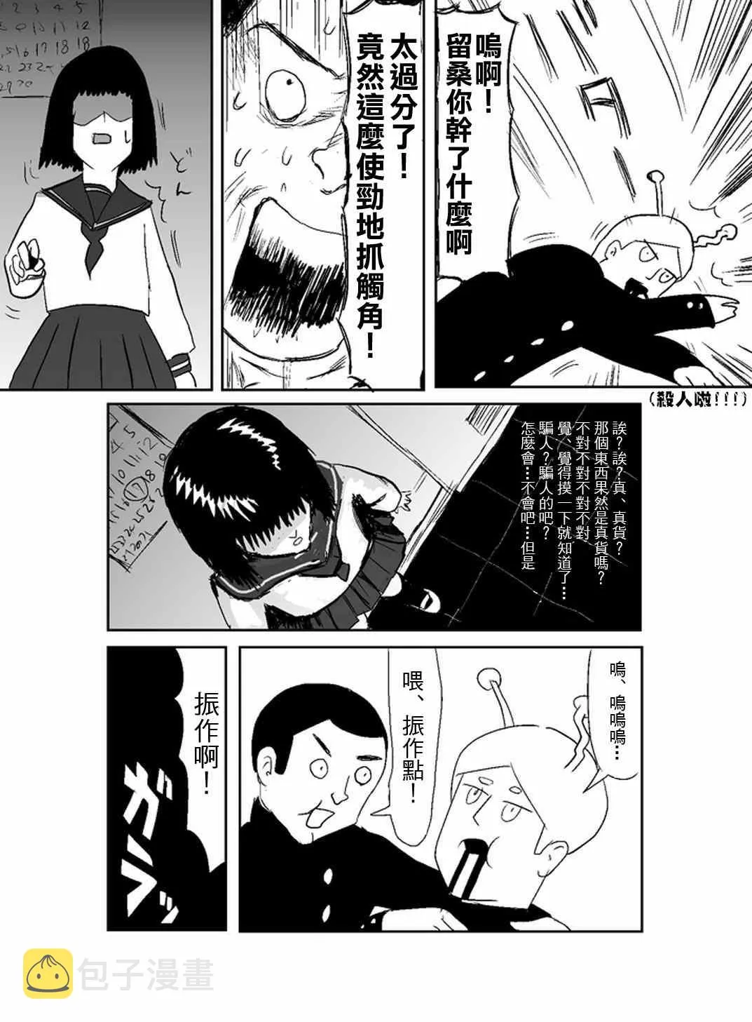 外传：第26话 同人企划0012 第14页