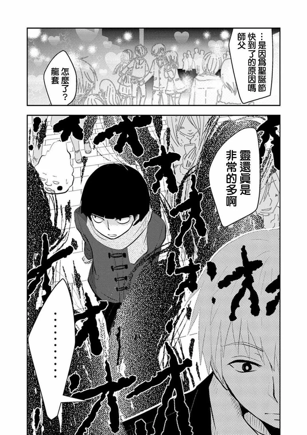 外传：第27话 官方同人0005 第2页