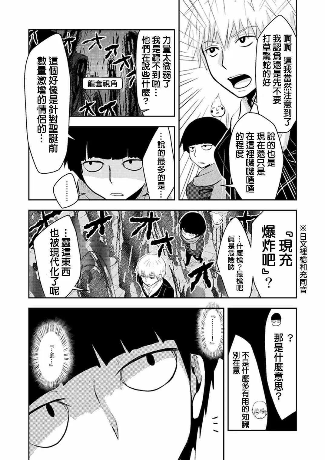 外传：第27话 官方同人0005 第3页