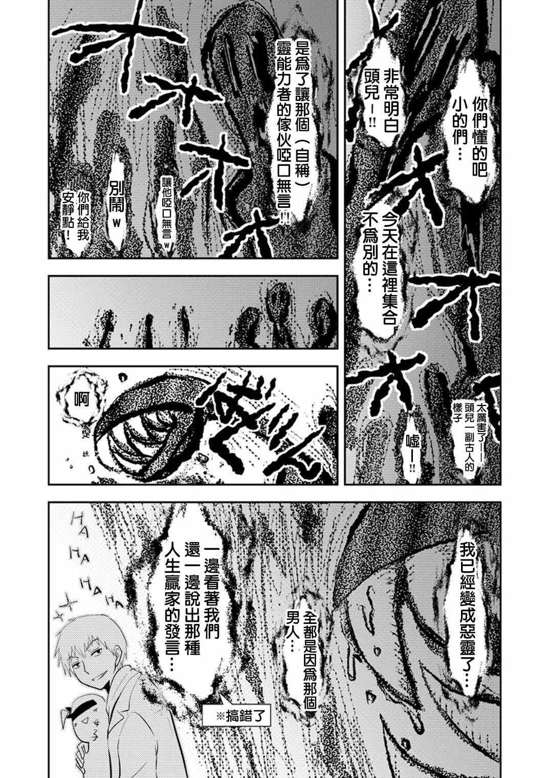 外传：第27话 官方同人0005 第7页