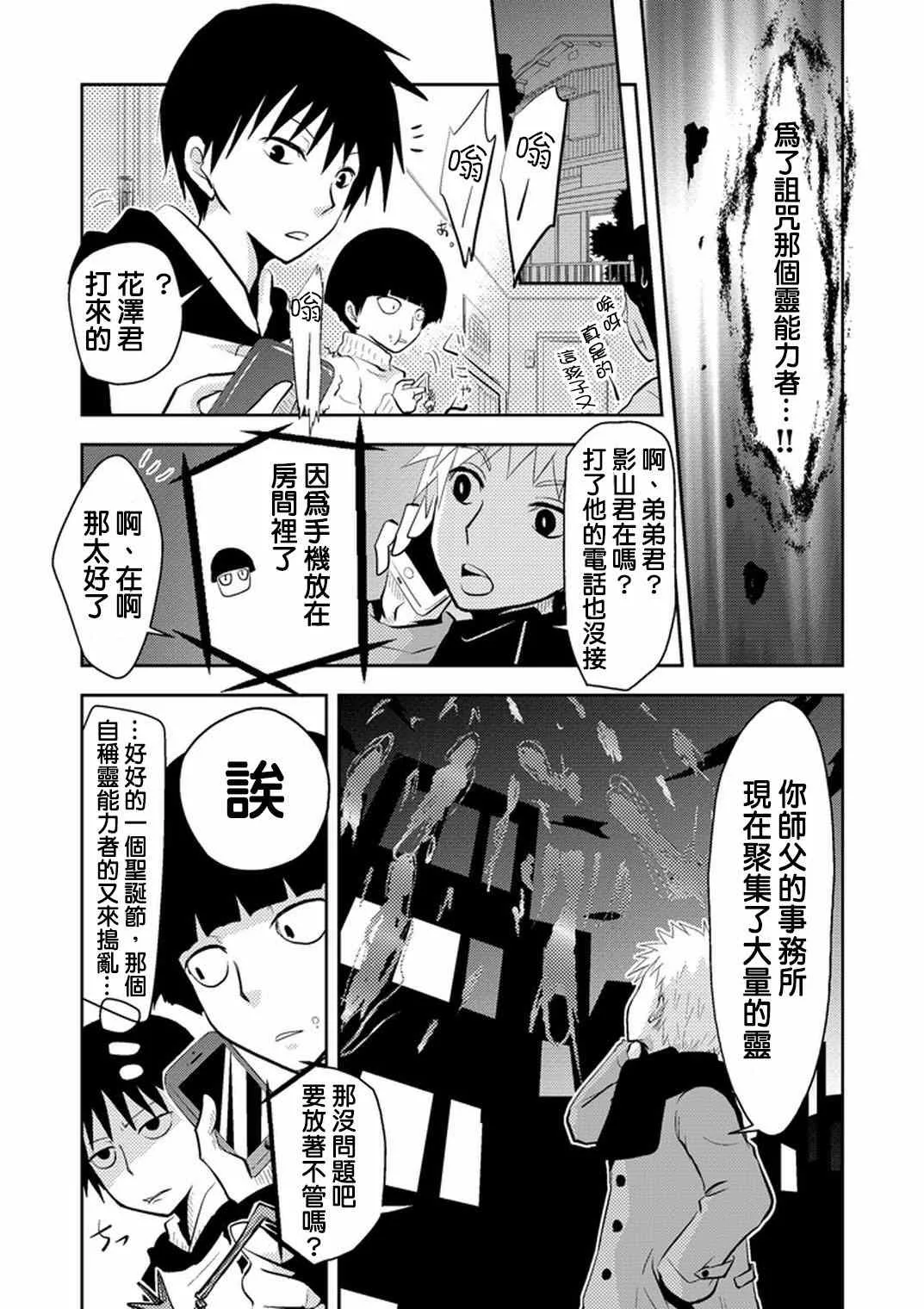 外传：第27话 官方同人0005 第8页