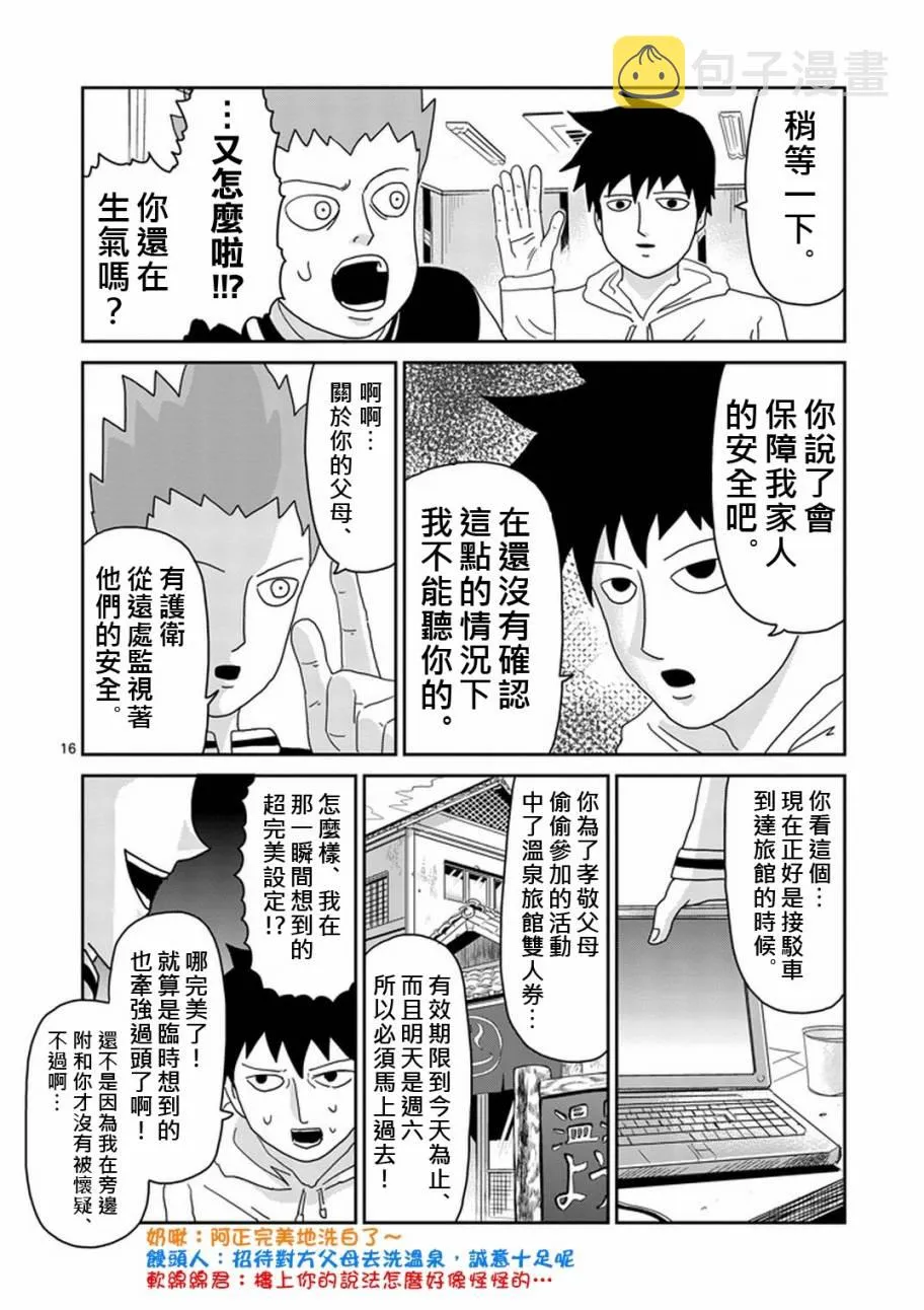 第79-2话 第5页