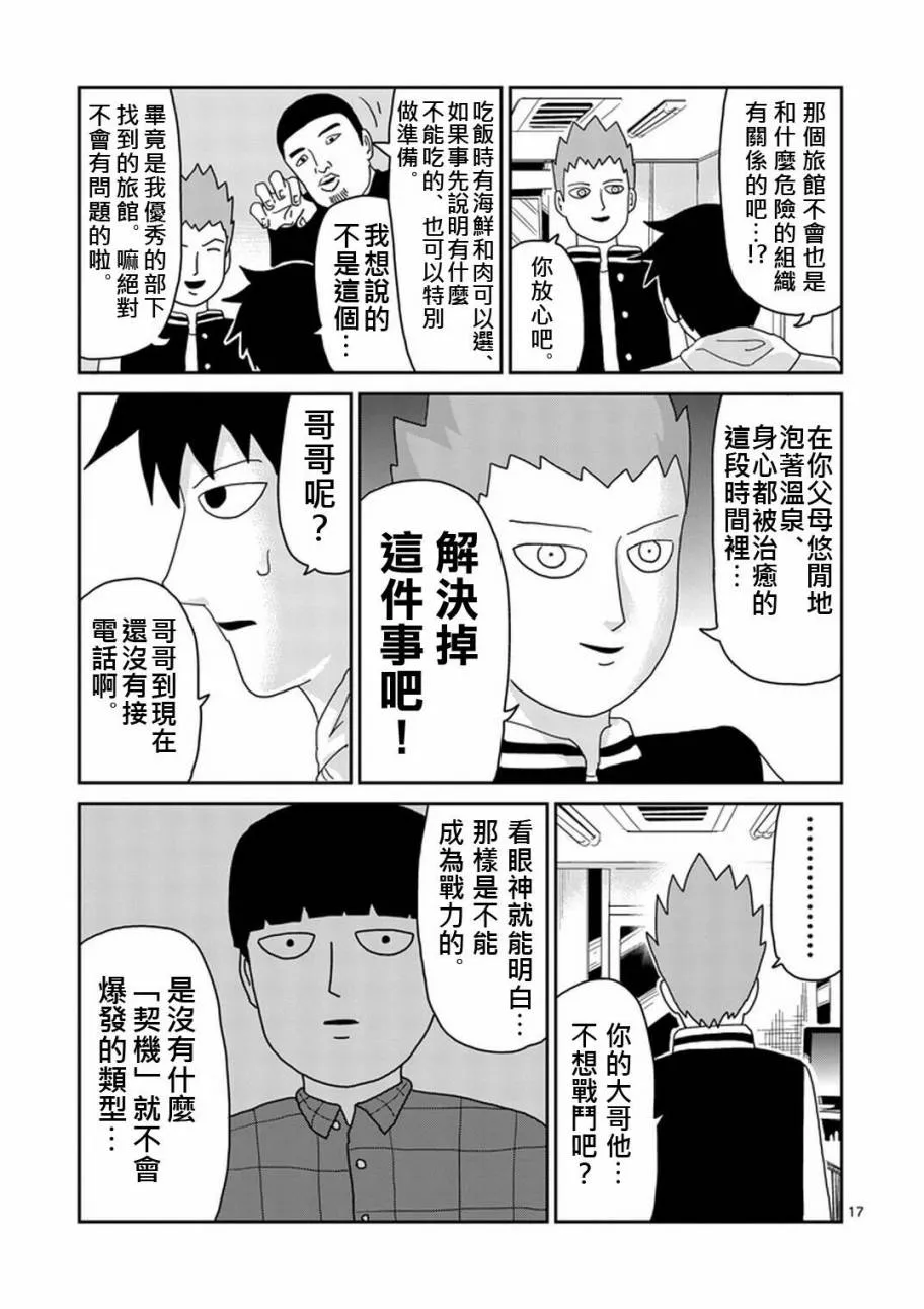 第79-2话 第6页
