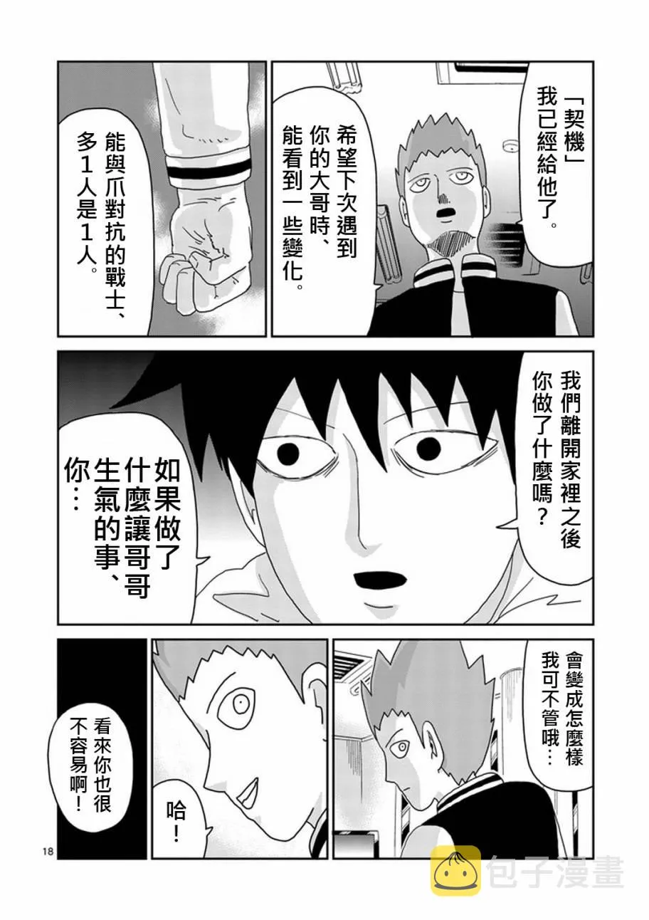 第79-2话 第7页