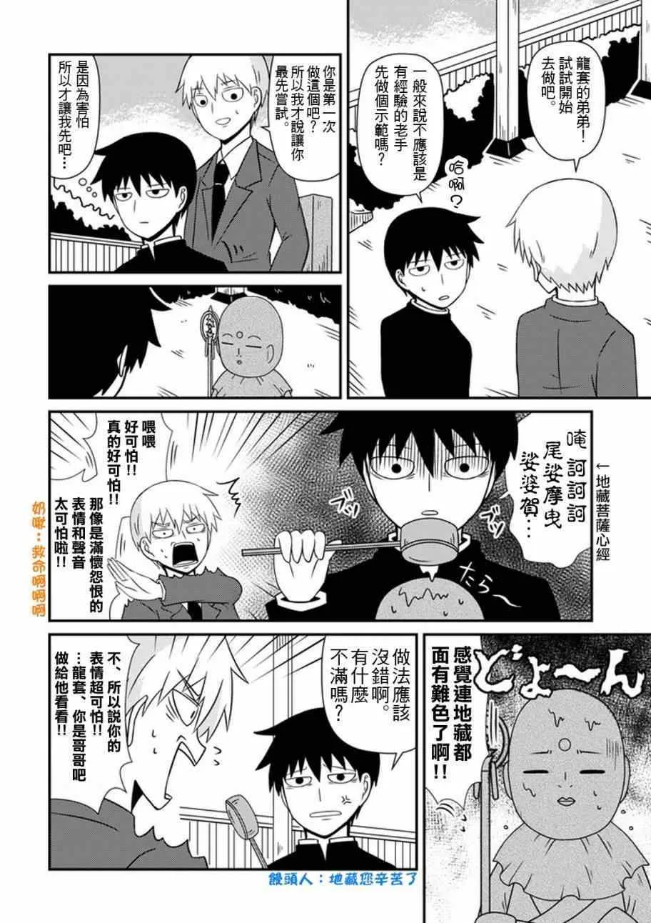 外传：第28话 同人企划03 第6页
