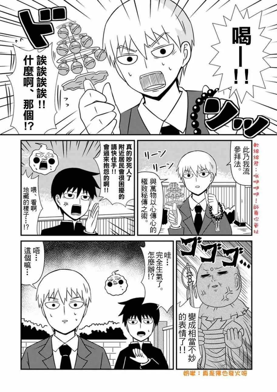 外传：第28话 同人企划03 第8页