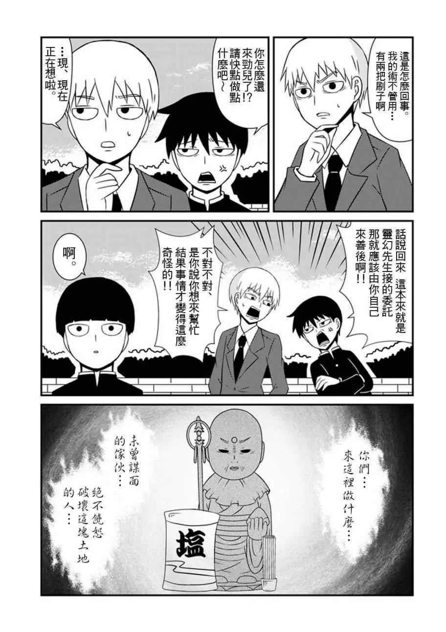 外传：第28话 同人企划03 第9页