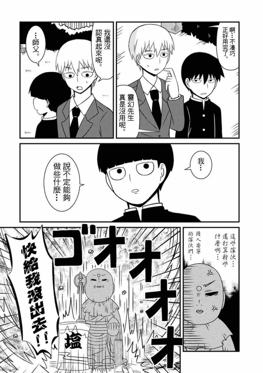 外传：第28话 同人企划03 第12页
