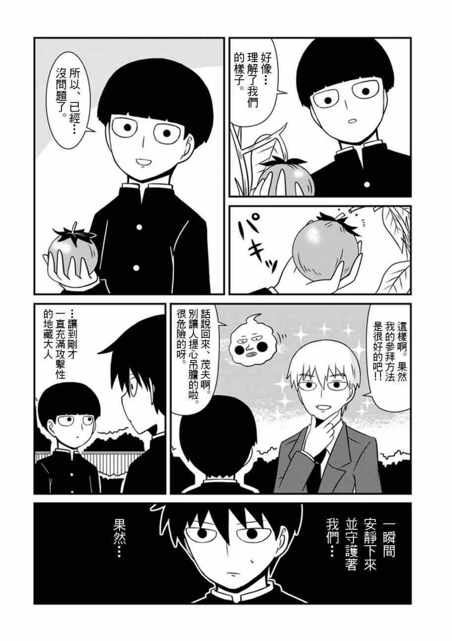 外传：第28话 同人企划03 第18页