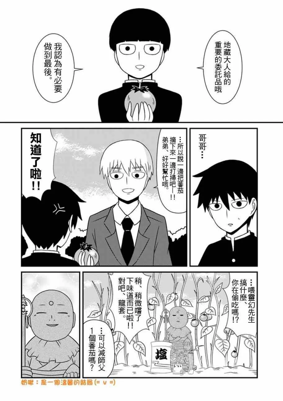 外传：第28话 同人企划03 第20页