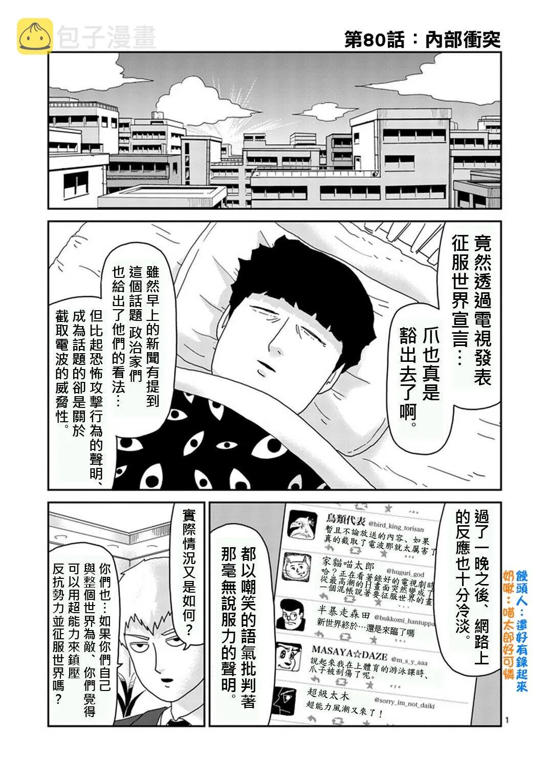 第80话 内部冲突 第1页