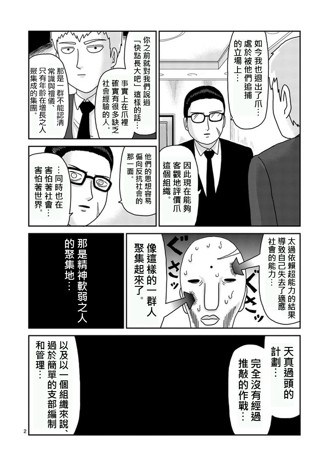 第80话 内部冲突 第2页