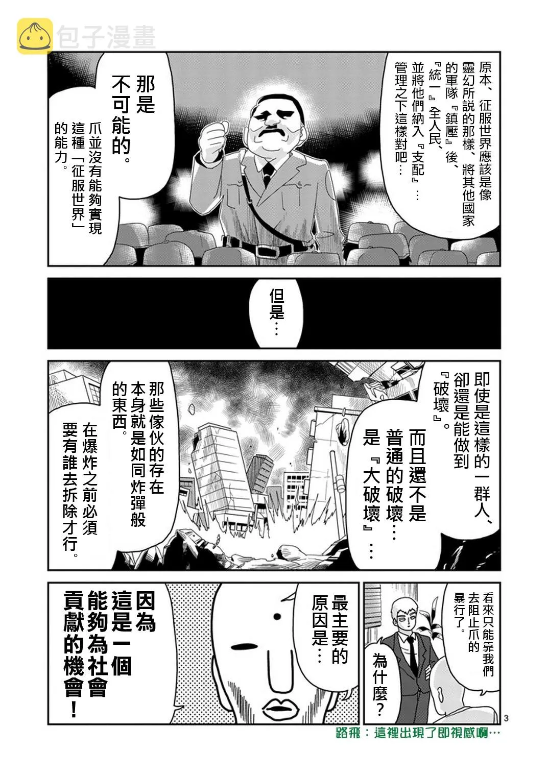 第80话 内部冲突 第3页