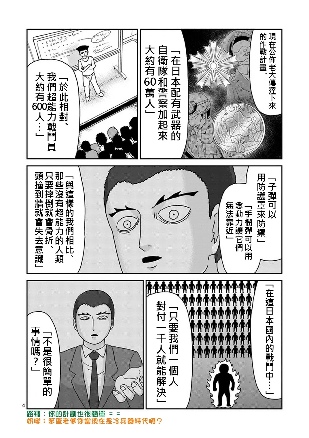 第80话 内部冲突 第4页