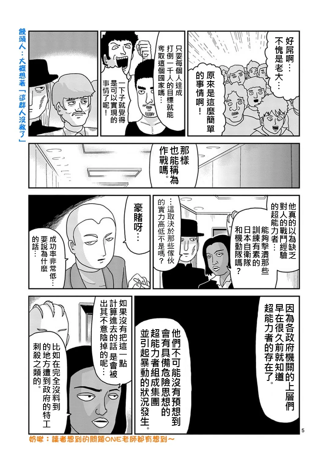 第80话 内部冲突 第5页