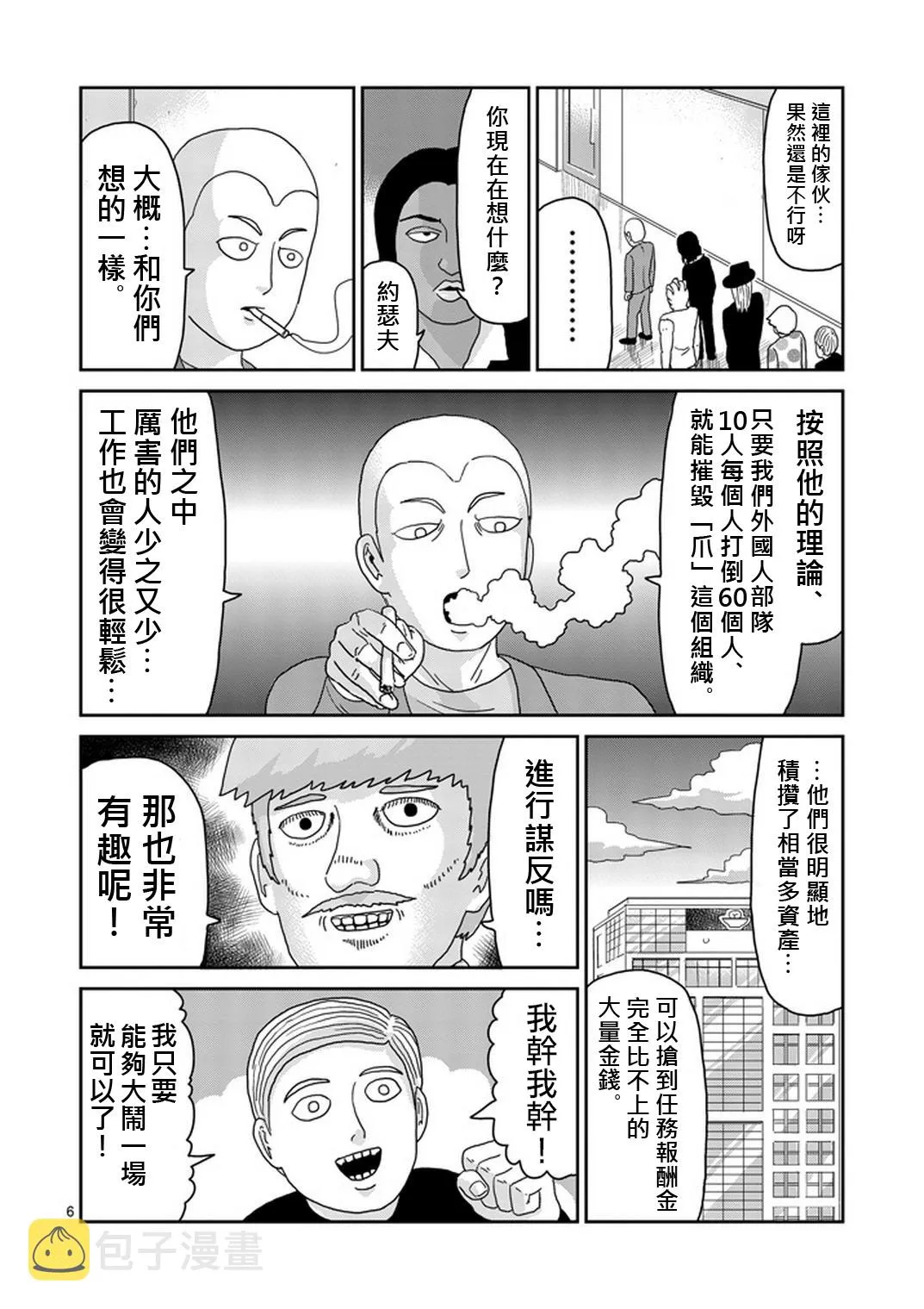 第80话 内部冲突 第6页