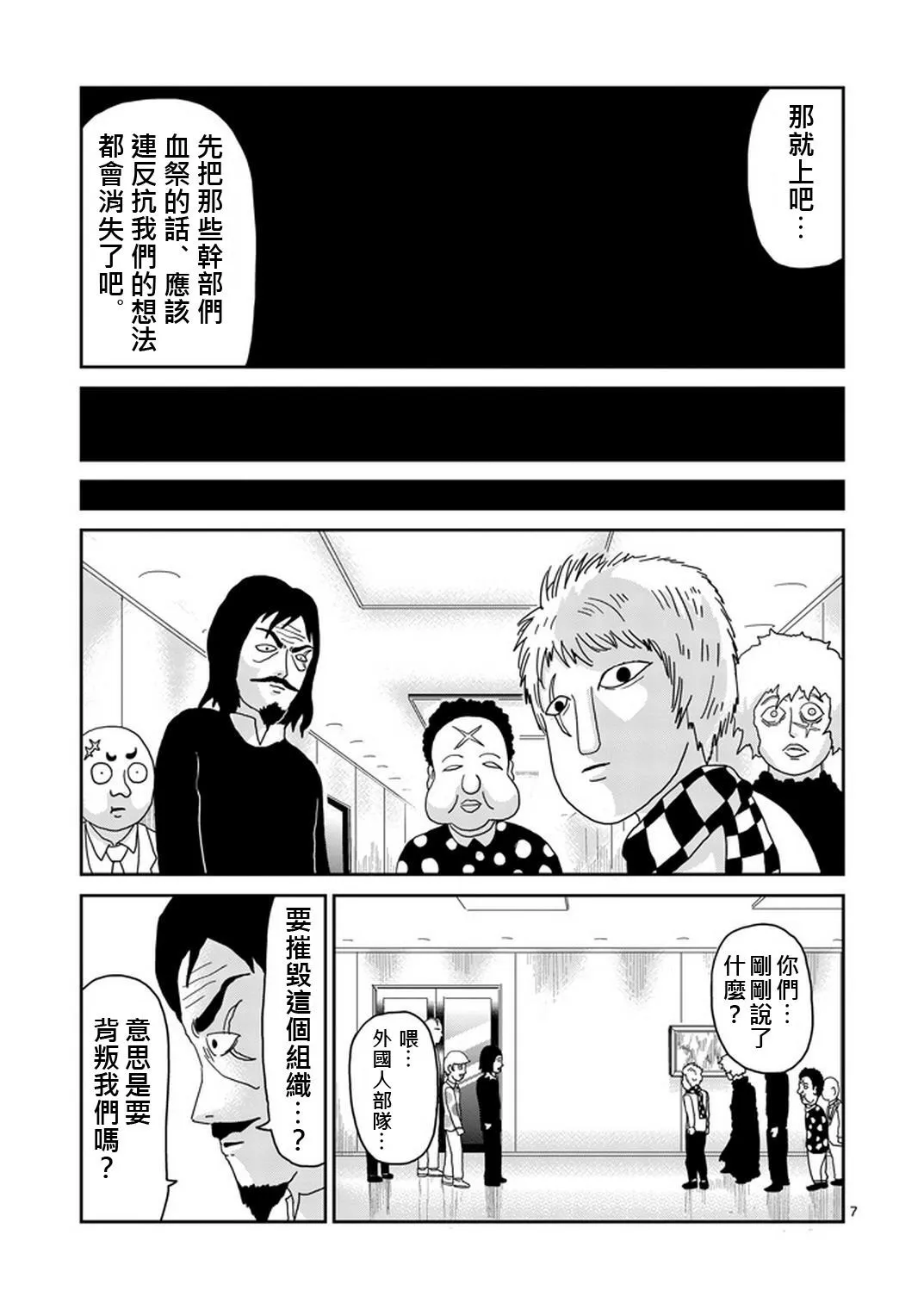 第80话 内部冲突 第7页