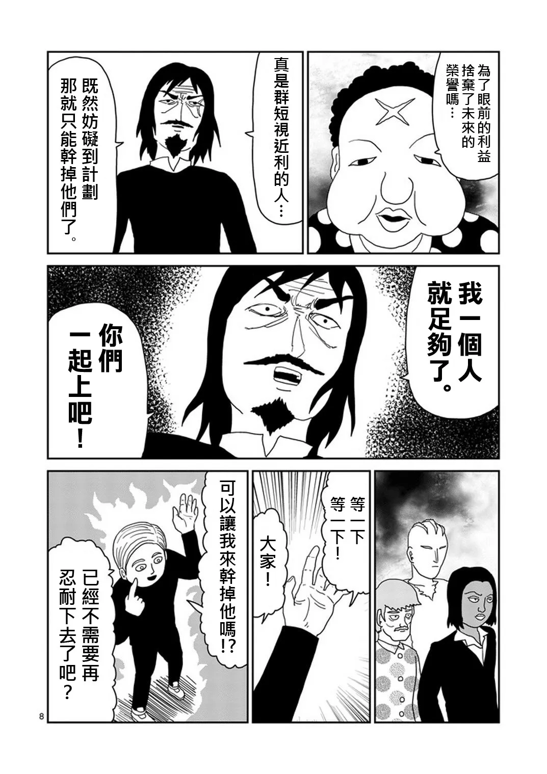 第80话 内部冲突 第8页