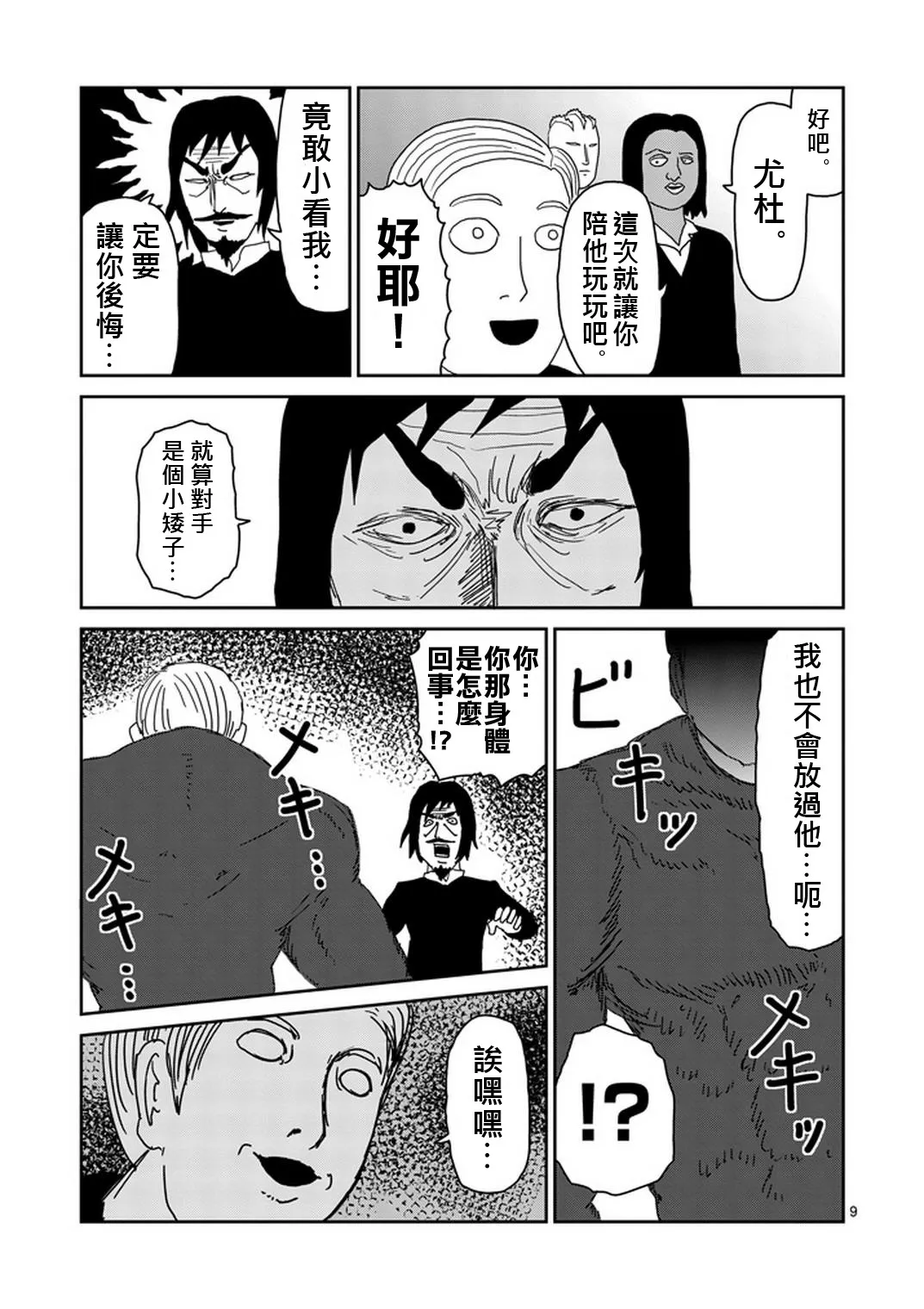 第80话 内部冲突 第9页