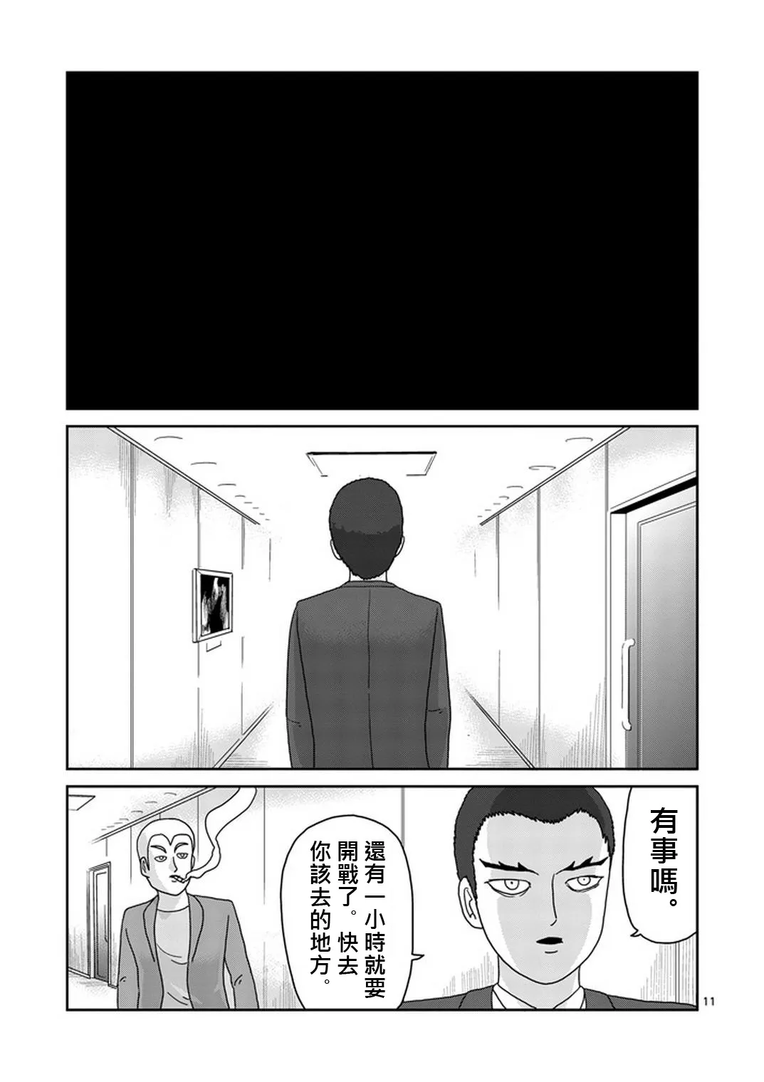 第80话 内部冲突 第11页