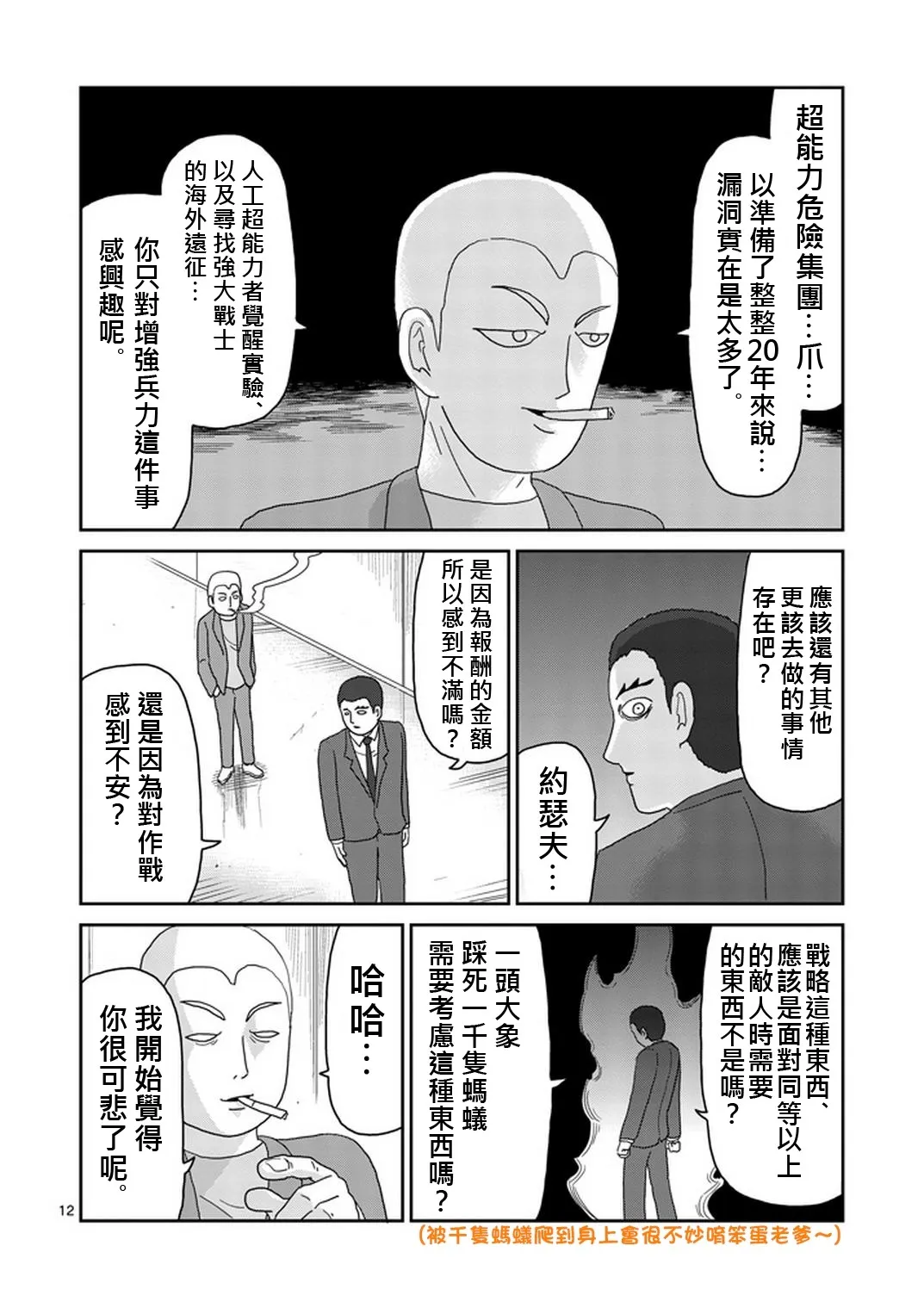 第80话 内部冲突 第12页