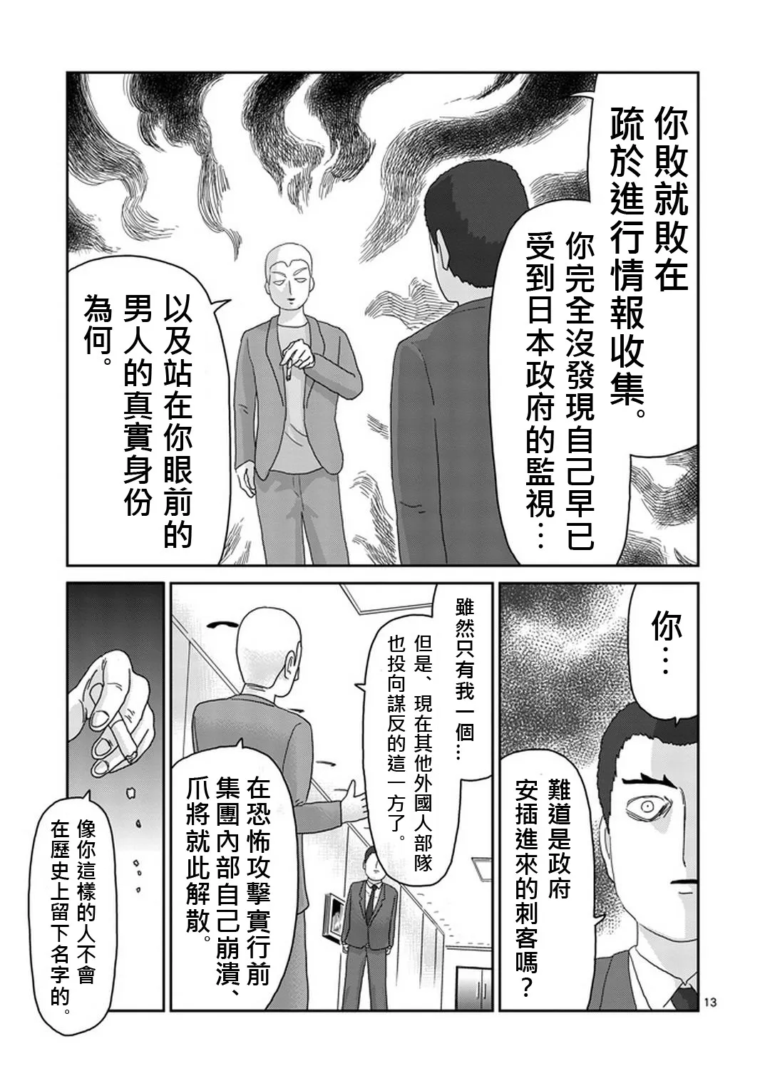 第80话 内部冲突 第13页
