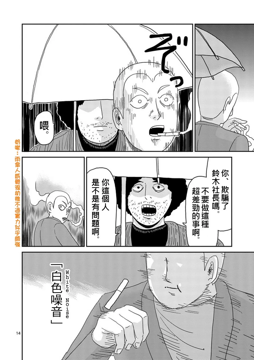 第80话 内部冲突 第14页