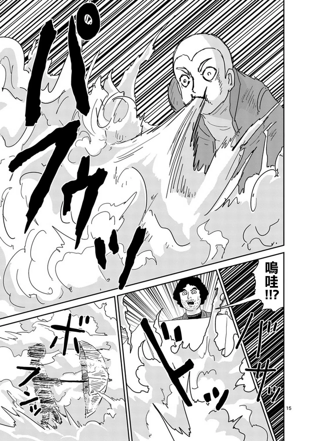 第80话 内部冲突 第15页