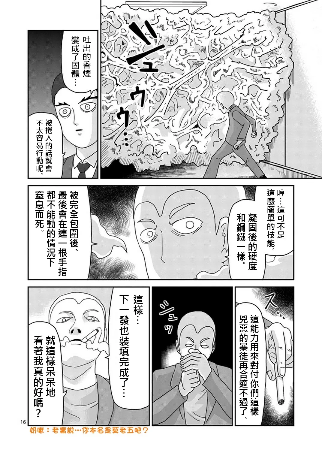 第80话 内部冲突 第16页