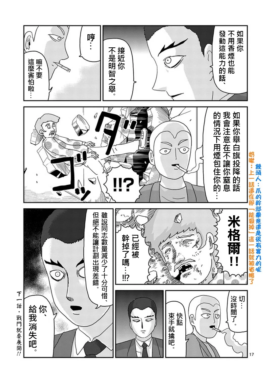 第80话 内部冲突 第17页