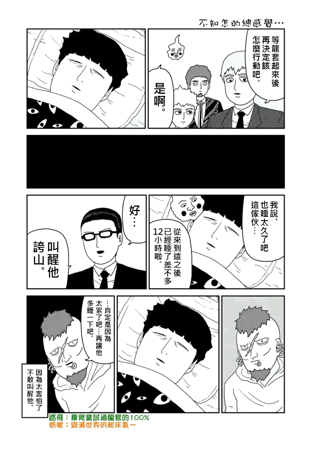 第80话 内部冲突 第18页