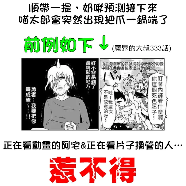 第80话 内部冲突 第19页