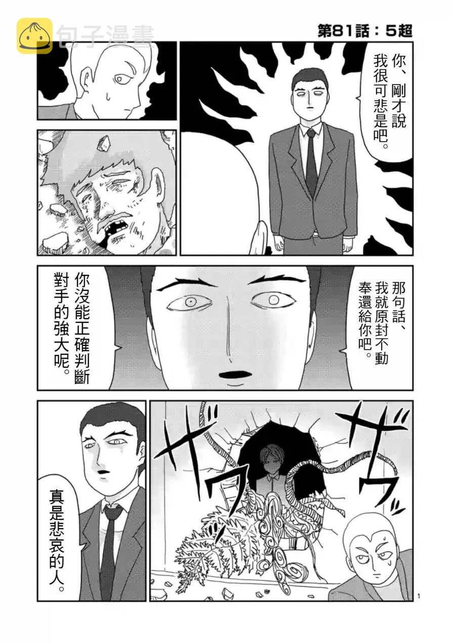第81话 (上) 第1页