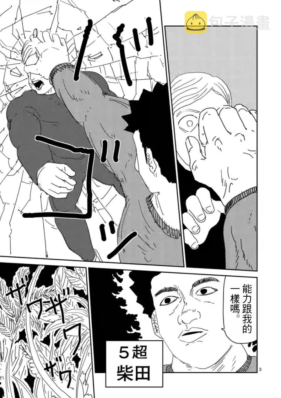 第81话 (上) 第3页