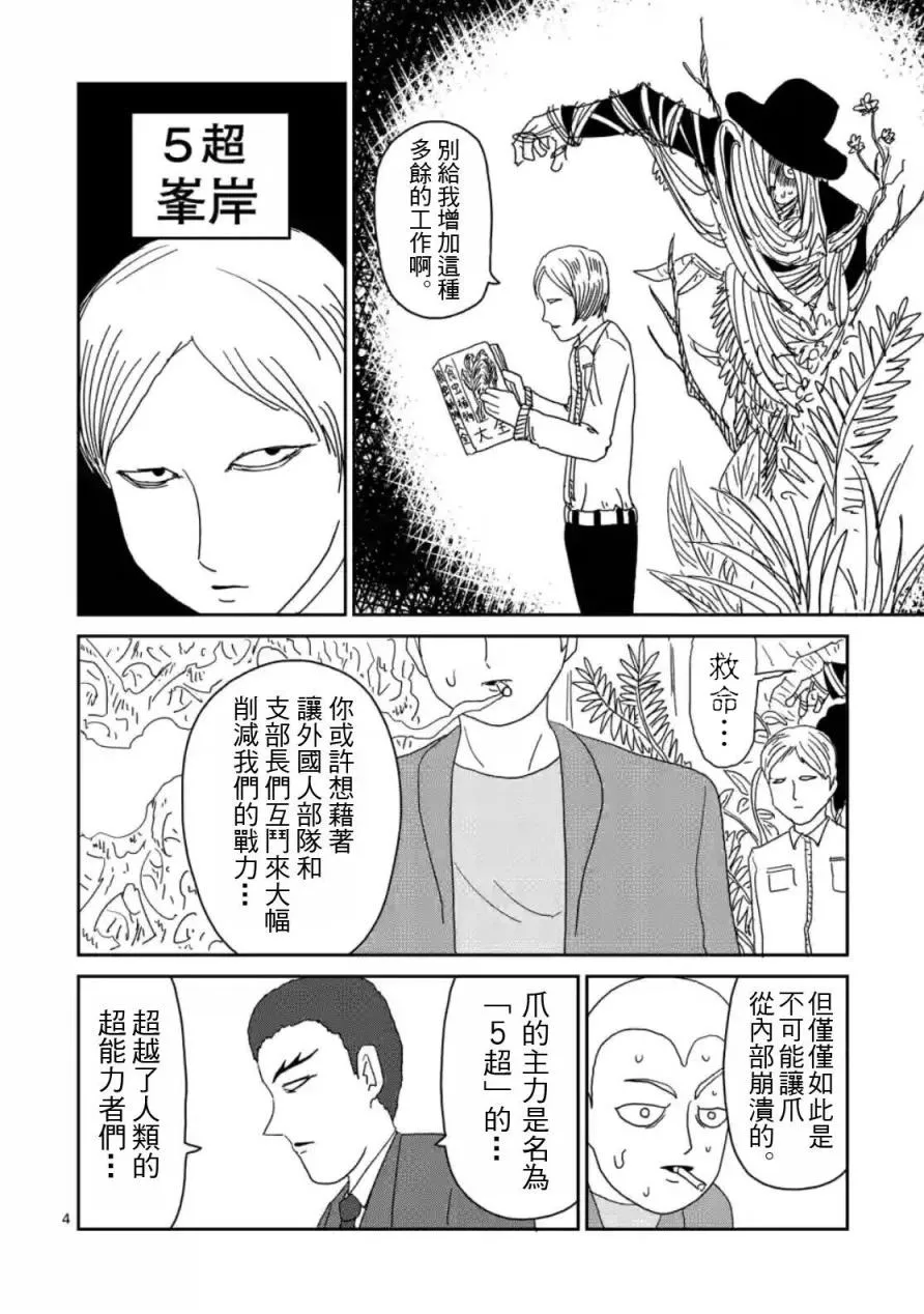 第81话 (上) 第4页