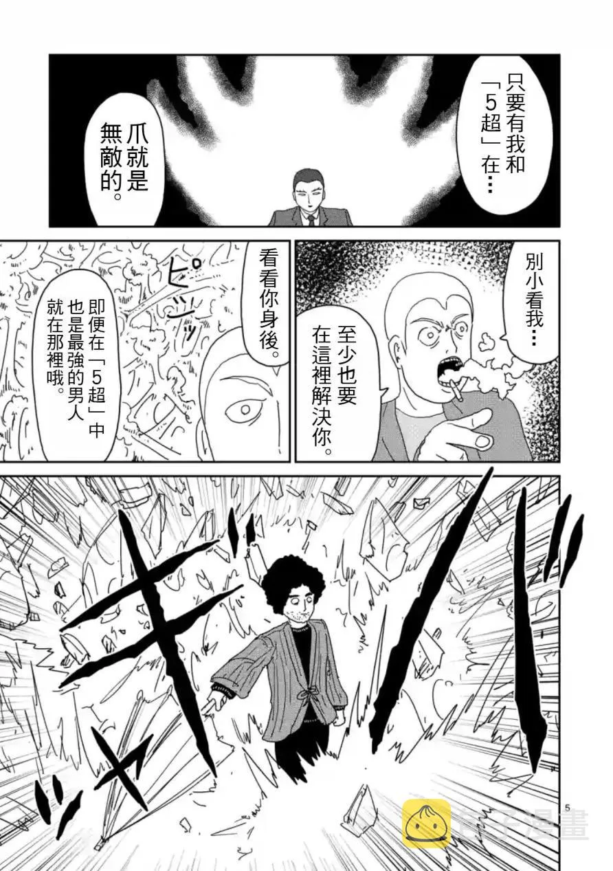 第81话 (上) 第5页