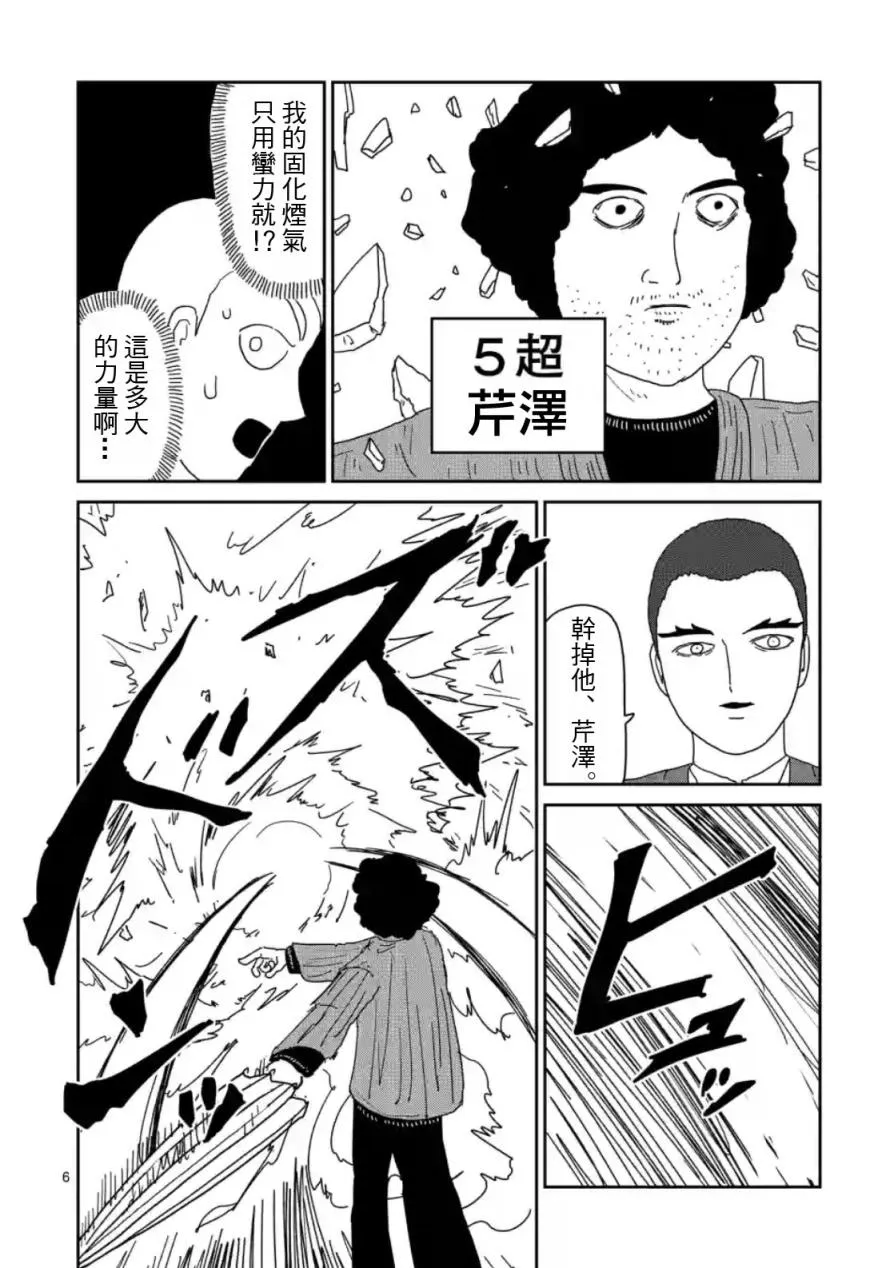 第81话 (上) 第6页
