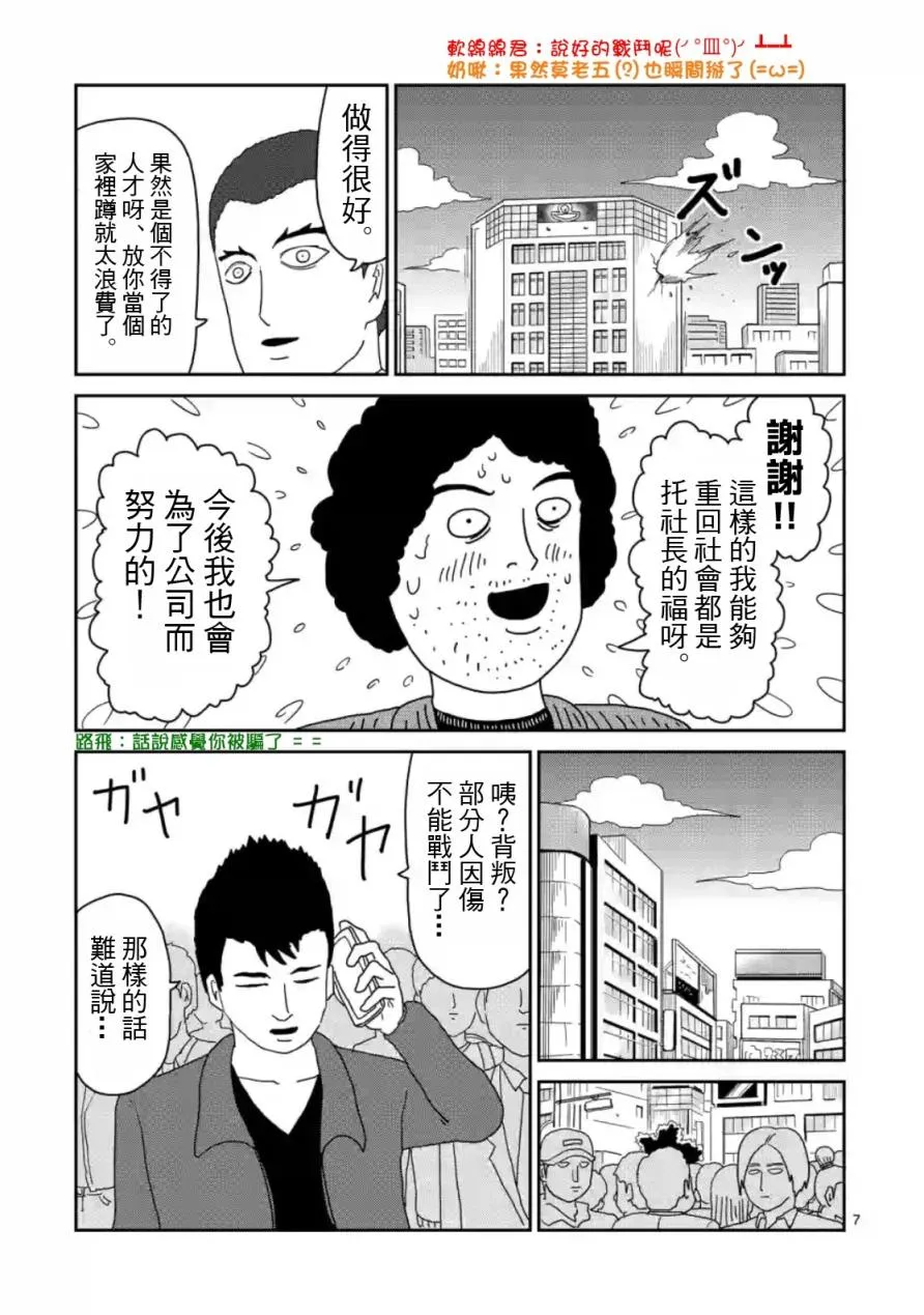 第81话 (上) 第7页