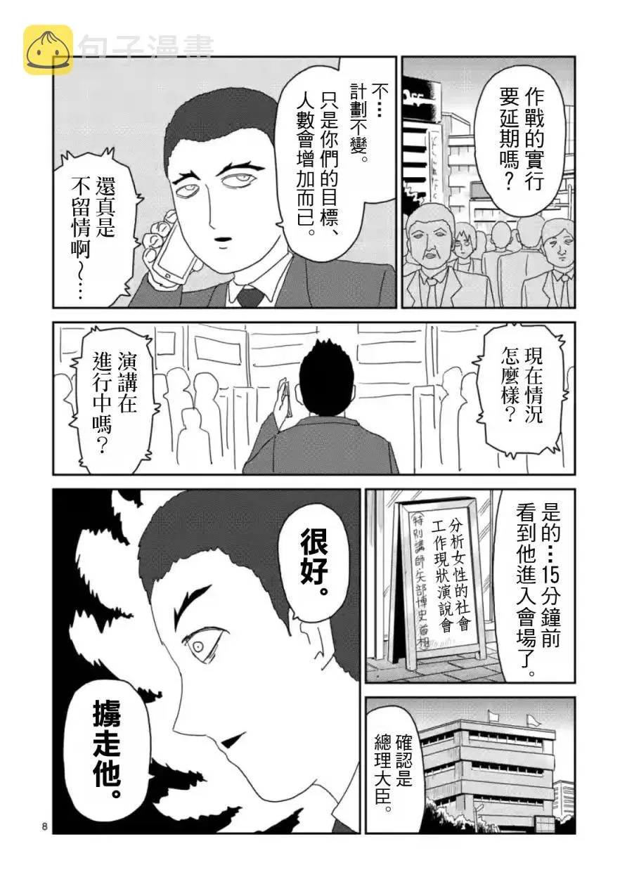 第81话 (上) 第8页