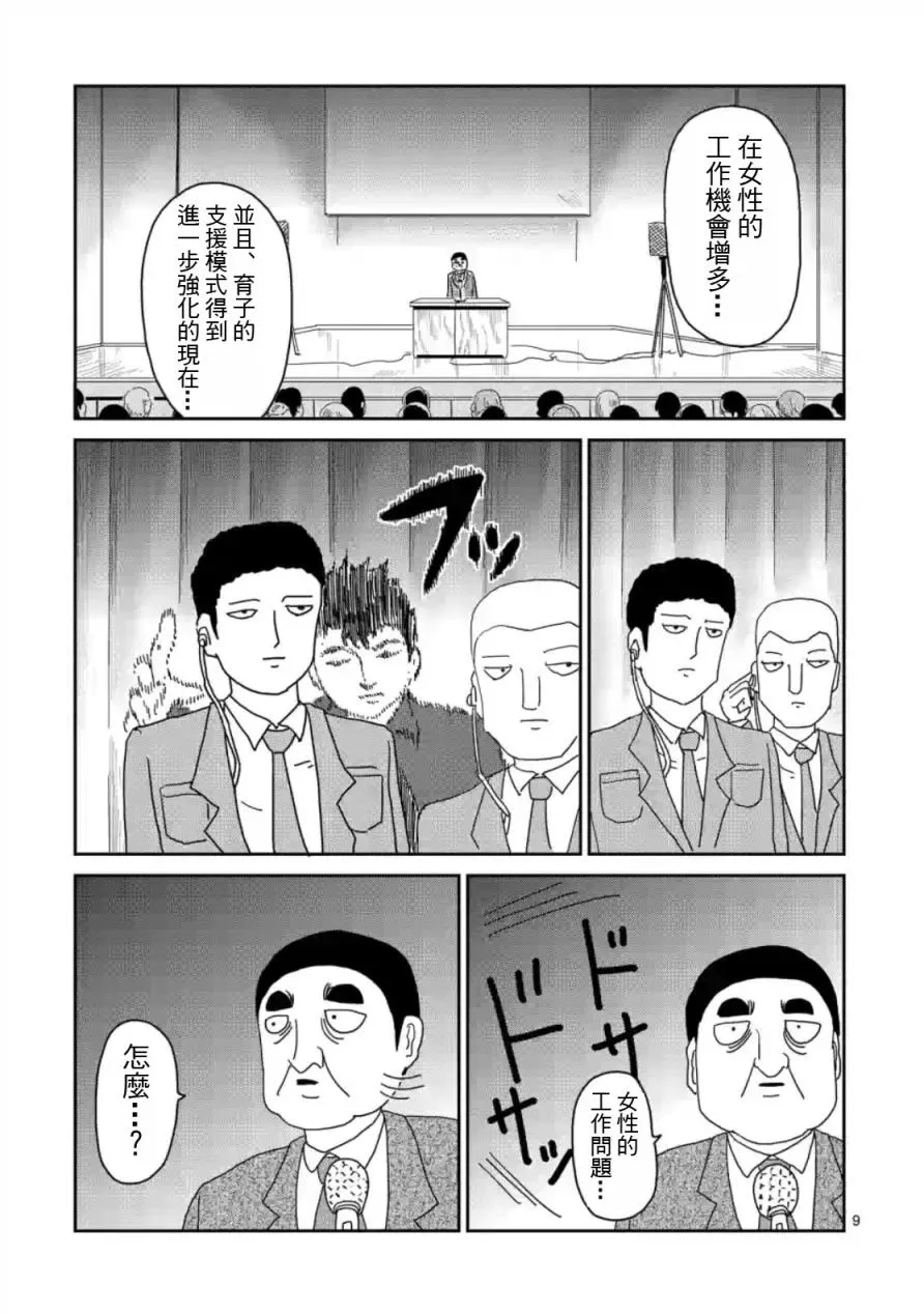 第81话 (上) 第9页