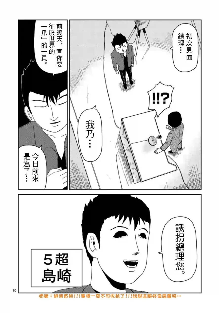 第81话 (上) 第10页