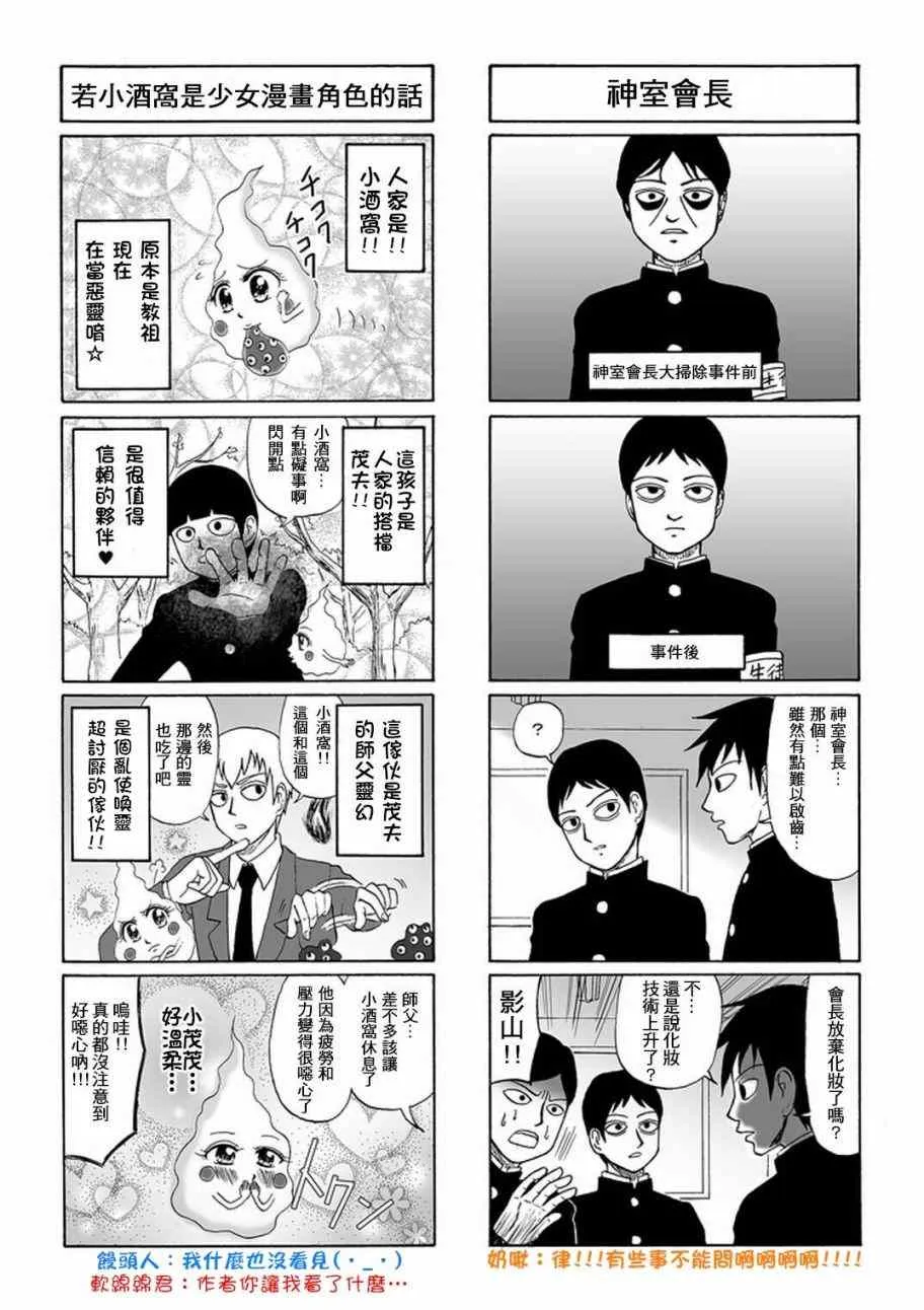 外传：第29话 同人企划10 第7页