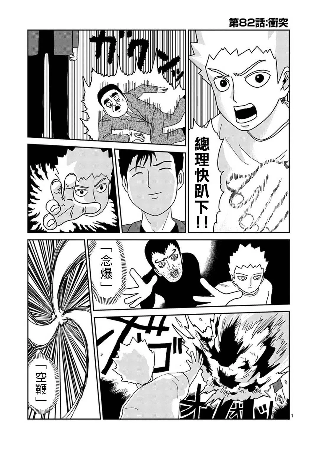 第82-1话 第1页