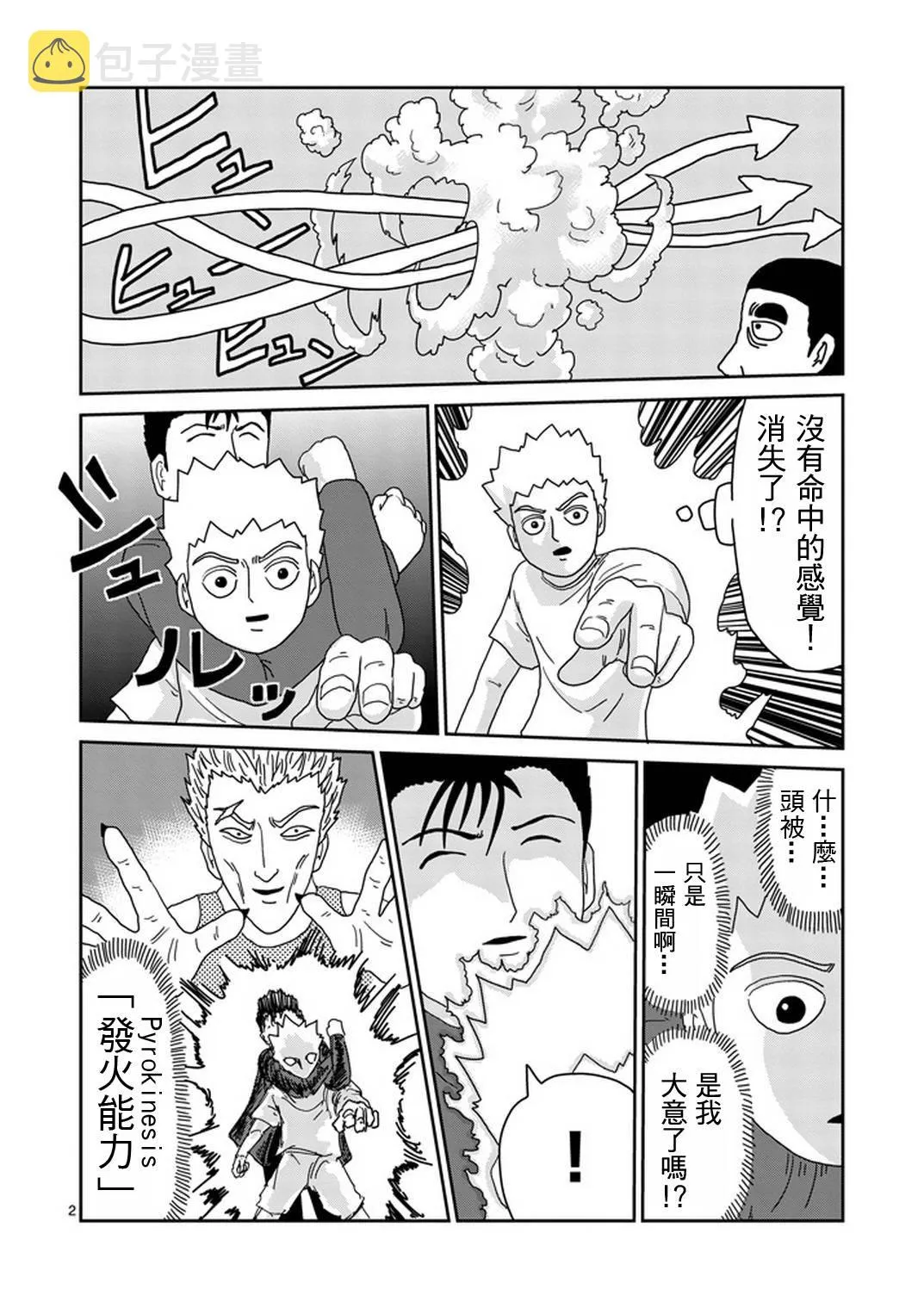 第82-1话 第2页
