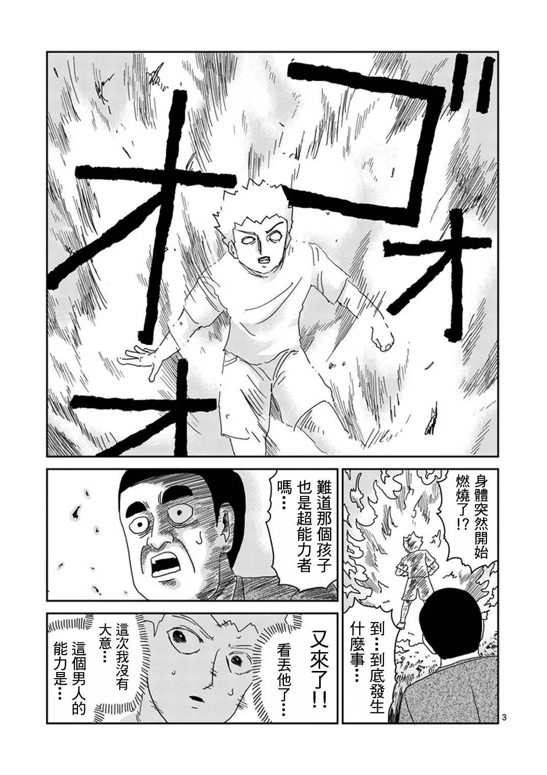 第82-1话 第3页