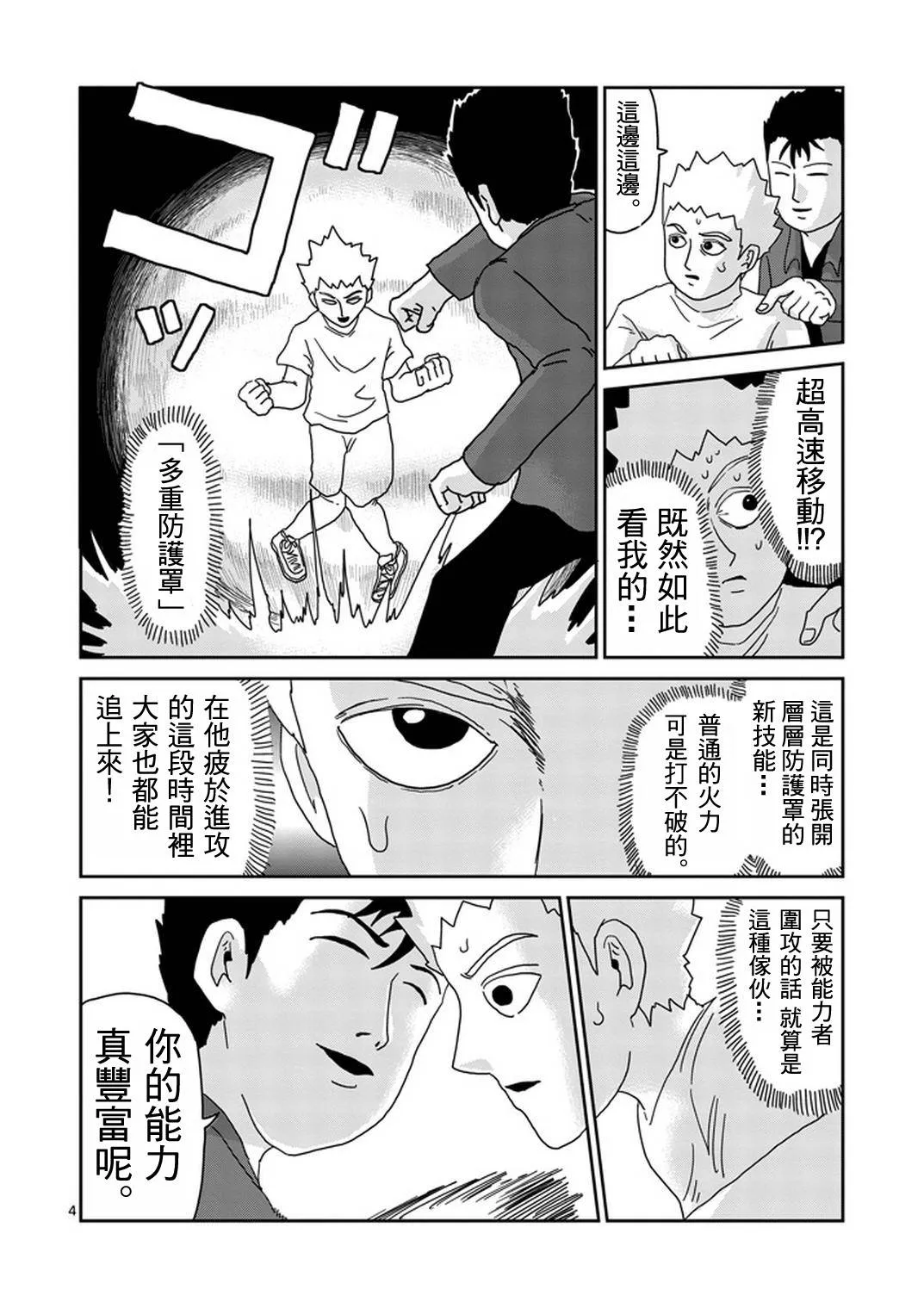 第82-1话 第4页