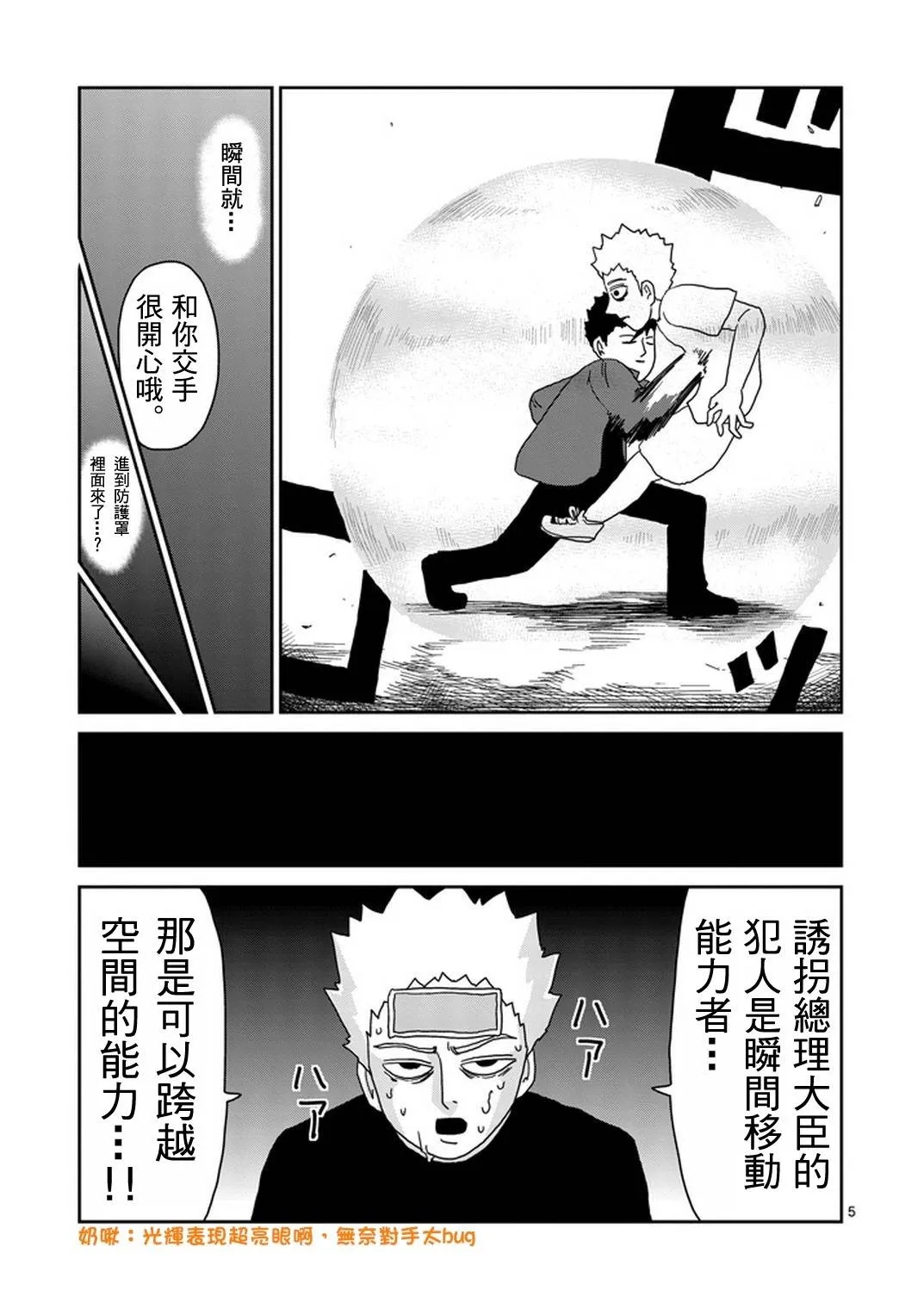 第82-1话 第5页